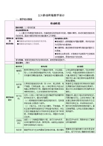 高中信息技术浙教版 (2019)必修2 信息系统与社会2.3 移动终端教案设计