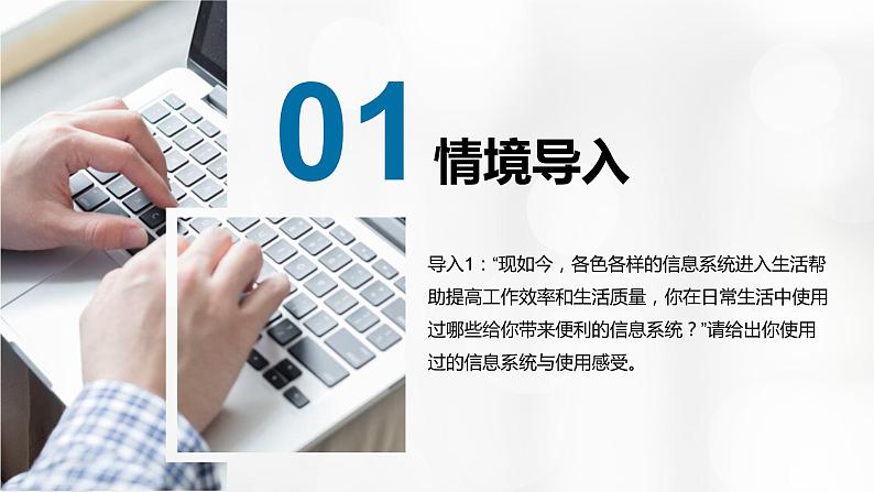 3.1.1 信息安全与保护——个人信息及其保护 课件+教案03