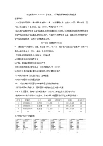 2020-2021学年浙江省湖州市高二下学期期末调研测试 信息技术 word版