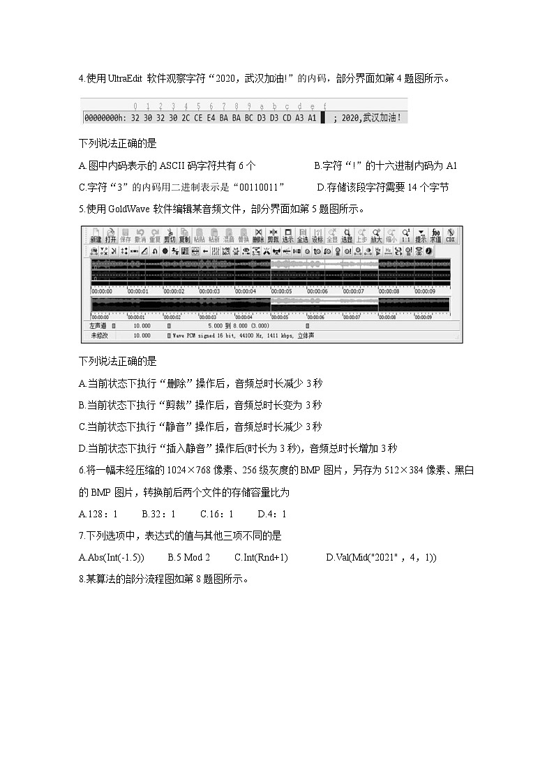 2020-2021学年浙江省湖州市高二下学期期末调研测试 信息技术 word版02