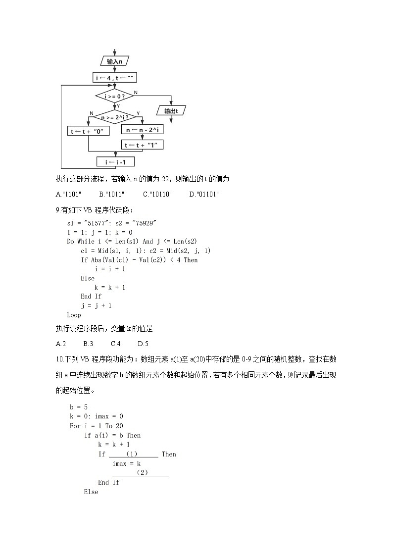 2020-2021学年浙江省湖州市高二下学期期末调研测试 信息技术 word版03