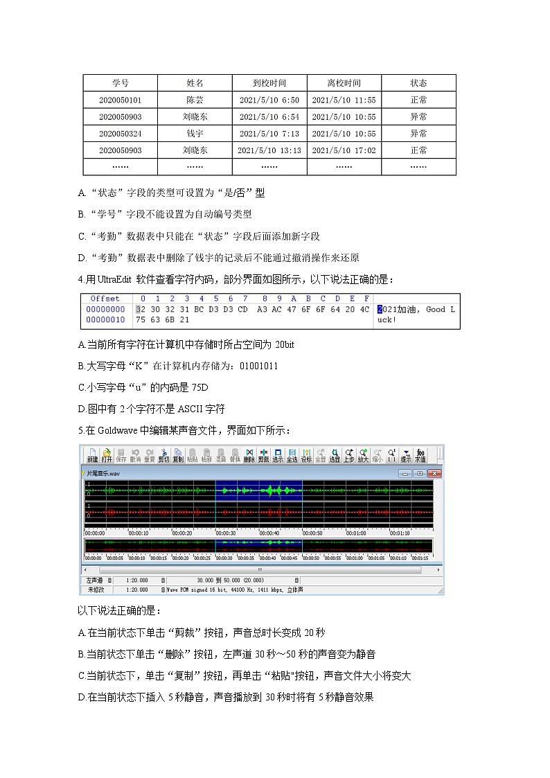 2020-2021学年浙江省温州新力量联盟高二下学期期末联考试题 信息技术 word版02