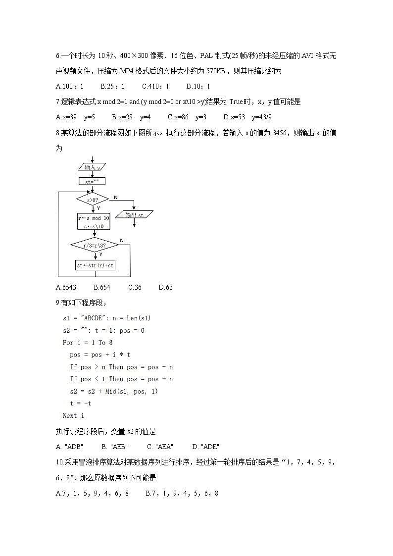 2020-2021学年浙江省温州新力量联盟高二下学期期末联考试题 信息技术 word版03