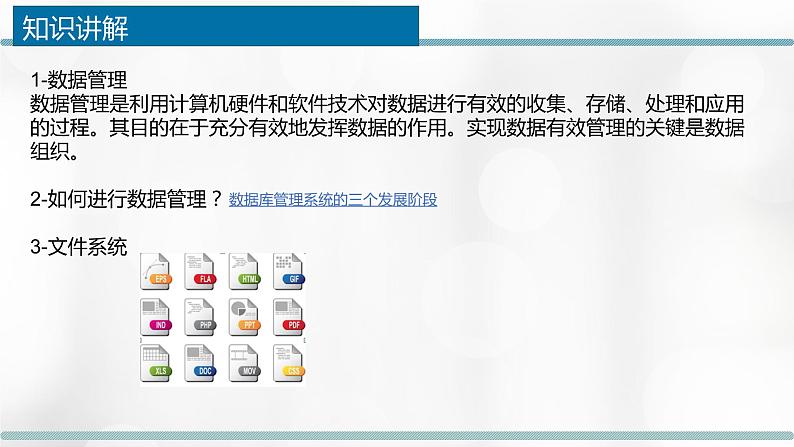 浙教版高中信息技术必修1 1.4 数据管理与安全 课件（14张ppt）+教案+2个视频04