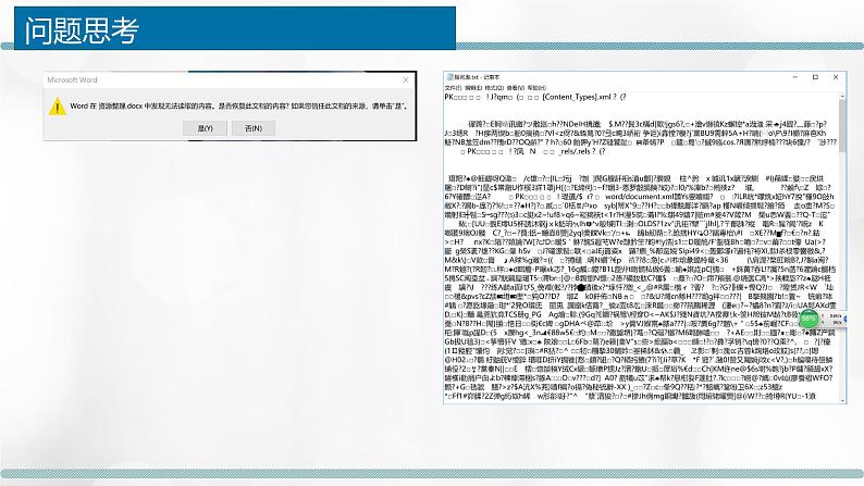 浙教版高中信息技术必修1 1.4 数据管理与安全 课件（14张ppt）+教案+2个视频06