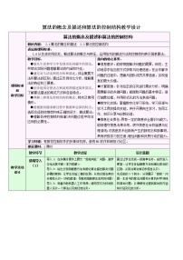 信息技术必修1 数据与计算2.2 算法的控制结构一等奖教案