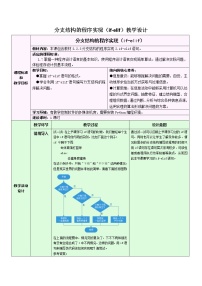 信息技术必修1 数据与计算3.2 Python语言程序设计优秀教学设计