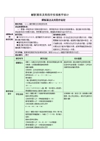 2021学年3.3 简单算法及其程序实现优质教学设计及反思