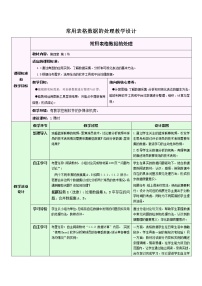 浙教版 (2019)必修1 数据与计算4.1 常用表格数据的处理获奖表格教学设计