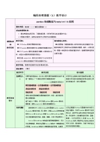 2020-2021学年4.2 大数据处理公开课教学设计