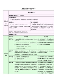 浙教版 (2019)必修1 数据与计算4.2 大数据处理获奖教案及反思