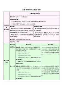 高中信息技术浙教版 (2019)必修1 数据与计算4.3 大数据典型应用公开课教案