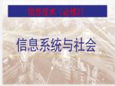 2.5 網(wǎng)絡(luò)系統(tǒng)（第1課時）課件(17張PPT）+教案（表格式）