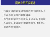 2.6 網(wǎng)絡(luò)應(yīng)用軟件開發(fā)（第1課時(shí)）課件(13張PPT）+教案（表格式）