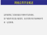 2.6 網(wǎng)絡(luò)應(yīng)用軟件開發(fā)（第1課時(shí)）課件(13張PPT）+教案（表格式）