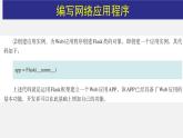 2.6 網(wǎng)絡(luò)應(yīng)用軟件開發(fā)（第2課時(shí)）課件(19張PPT）+教案（表格式）
