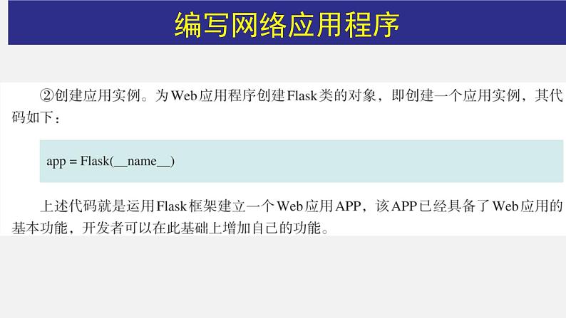 2.6 网络应用软件开发（第2课时） 课件第5页