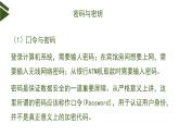 3.2 信息系统安全与防护（第1课时） 课件(15张ppt )+教案