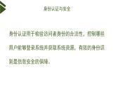 3.2 信息系统安全与防护（第2课时） 课件(15张ppt )+教案