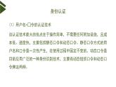 3.2 信息系统安全与防护（第2课时） 课件(15张ppt )+教案