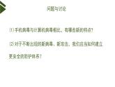 3.2 信息系统安全与防护（第3课时） 课件(17张ppt )+教案
