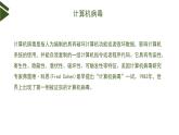 3.2 信息系统安全与防护（第3课时） 课件(17张ppt )+教案