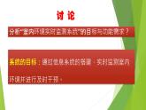 4.1 搭建信息系统的前期准备 课件(17张ppt )+教案