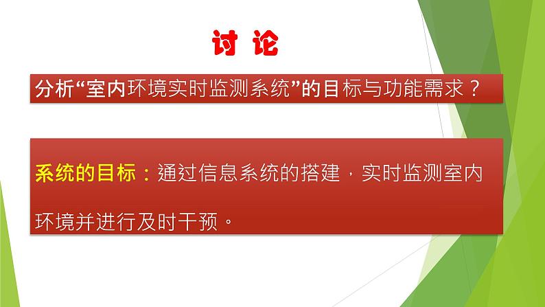 4.1搭建信息系统的前期准备 课件17第3页