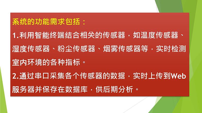 4.1搭建信息系统的前期准备 课件17第4页