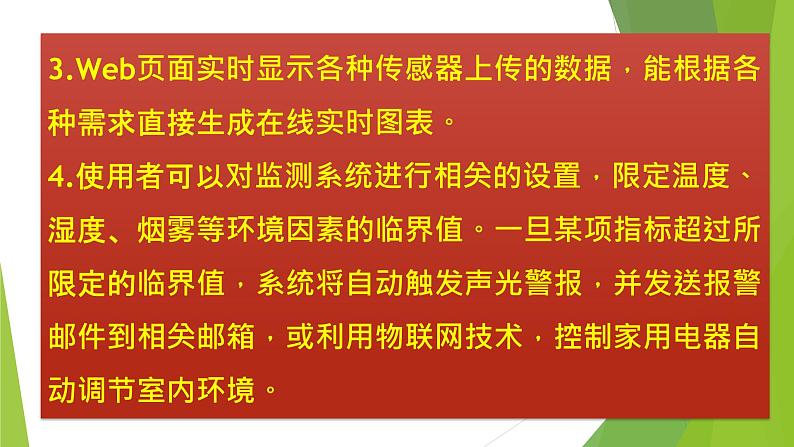 4.1搭建信息系统的前期准备 课件17第5页