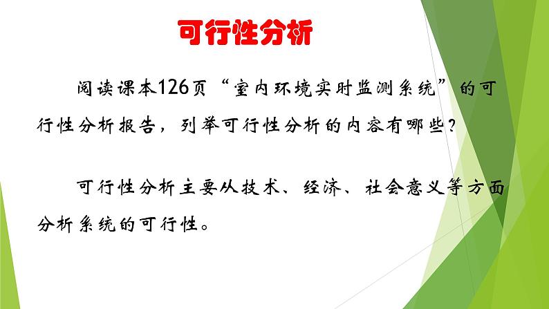 4.1搭建信息系统的前期准备 课件17第6页