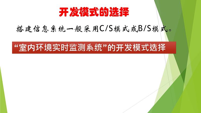 4.1搭建信息系统的前期准备 课件17第7页