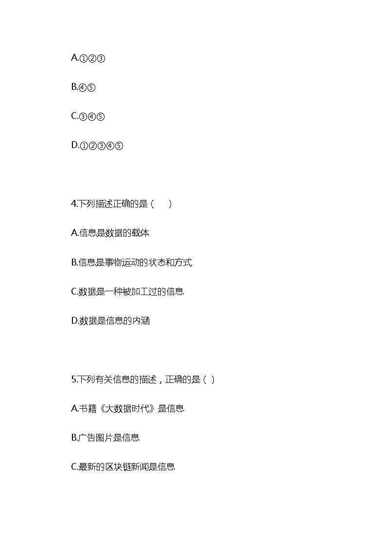 1.2数据、信息与知识 课件（18张幻灯片）+教案+练习（有答案）02