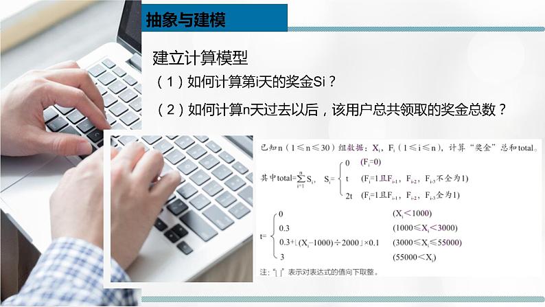 浙教版（2019）信息技术 必修1  2.3 用算法解决问题的过程 课件(13张ppt)+教学设计05