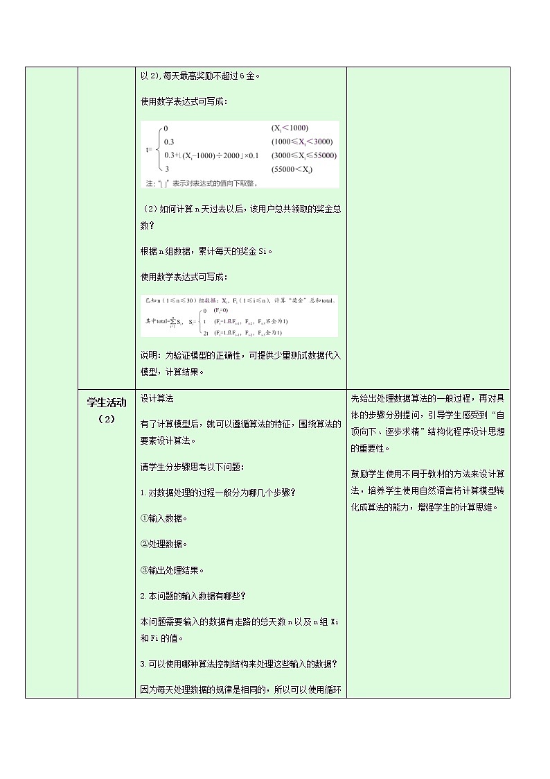 浙教版（2019）信息技术 必修1  2.3 用算法解决问题的过程 课件(13张ppt)+教学设计03
