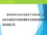 1.1 信息技术与信息系统 课件(24张PPT）+教案（表格式）