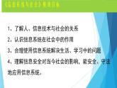 1.1 信息技术与信息系统 课件(24张PPT）+教案（表格式）