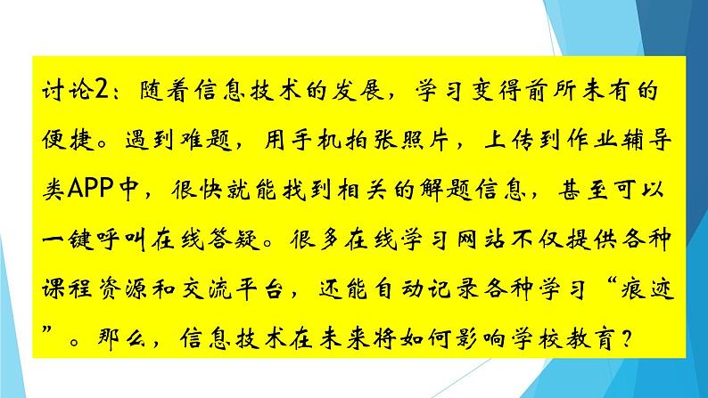 1.1 信息技术与信息系统 课件(24张PPT）+教案（表格式）07