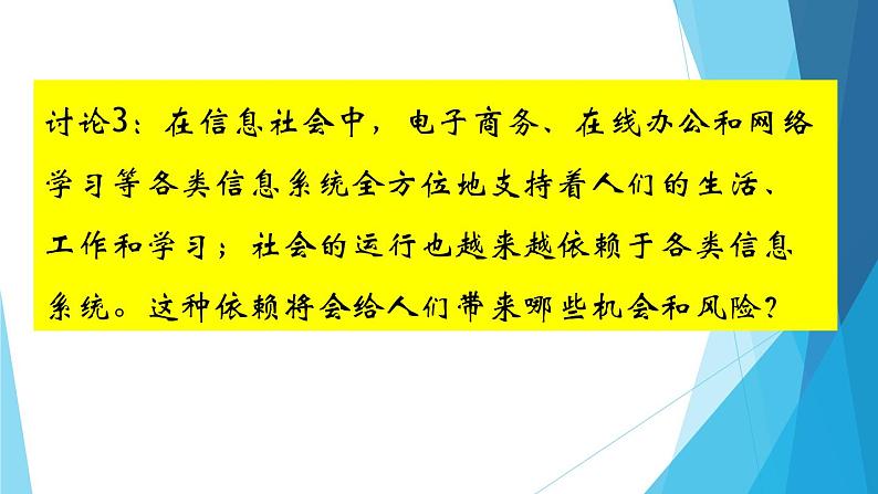 1.1 信息技术与信息系统 课件(24张PPT）+教案（表格式）08