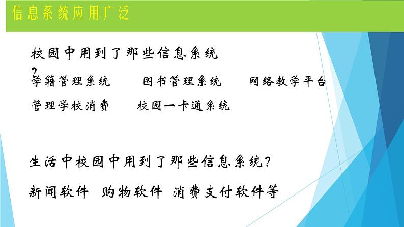 1.3 信息系统的应用 课件(16张PPT）+教案（表格式）03