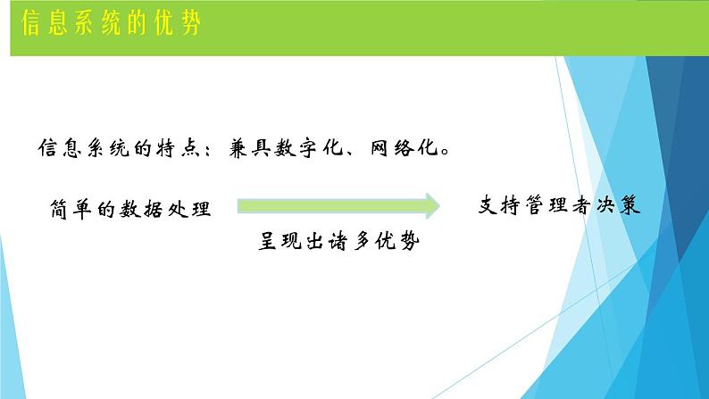 1.3 信息系统的应用 课件(16张PPT）+教案（表格式）07