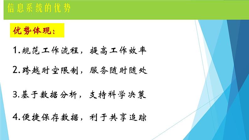 1.3 信息系统的应用 课件(16张PPT）+教案（表格式）08