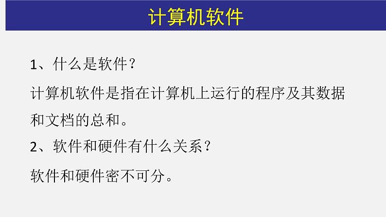 2.2 计算机软件 课件(19张PPT）+教案（表格式）03