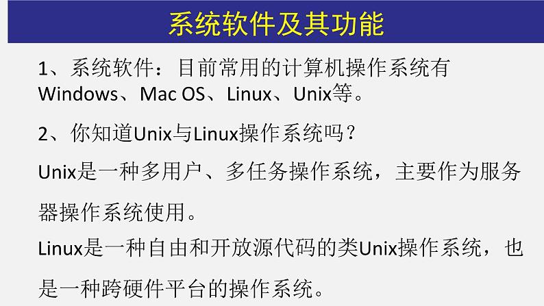 2.2 计算机软件 课件(19张PPT）+教案（表格式）07