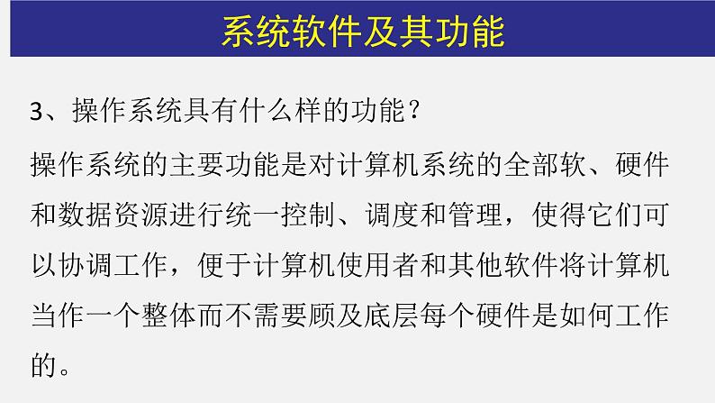 2.2 计算机软件 课件(19张PPT）+教案（表格式）08