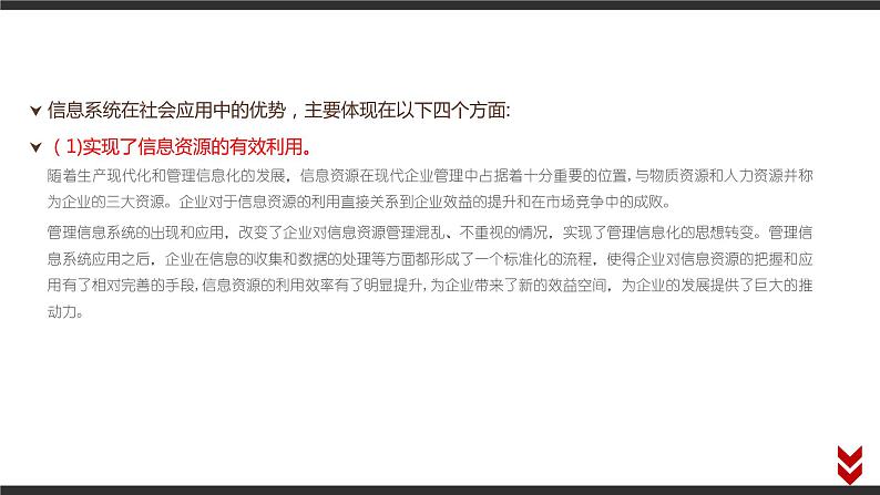 4.3 信息系统在社会中的优势及局限性 课件（17张PPT）05