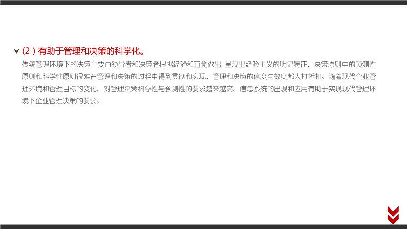 4.3 信息系统在社会中的优势及局限性 课件（17张PPT）06