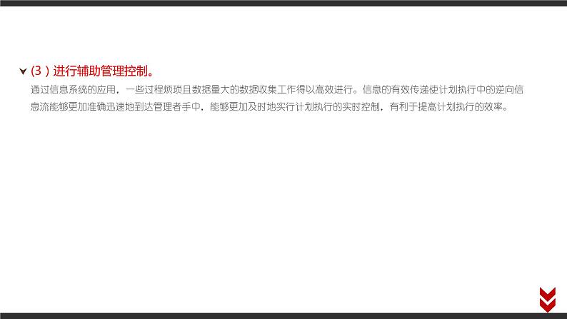 4.3 信息系统在社会中的优势及局限性 课件（17张PPT）07