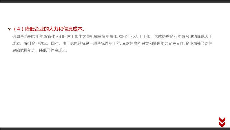 4.3 信息系统在社会中的优势及局限性 课件（17张PPT）08