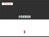 第二章 信息系统的组成与功能 本章学业评价课件（17张PPT）